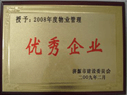 2009年3月31日,在濟(jì)源房管局舉行的08年度房地產(chǎn)開發(fā)物業(yè)管理先進(jìn)集體和先進(jìn)個人表彰大會上，河南建業(yè)物業(yè)管理有限公司濟(jì)源分公司榮獲了濟(jì)源市物業(yè)服務(wù)優(yōu)秀企業(yè)；副經(jīng)理聶迎鋒榮獲了濟(jì)源市物業(yè)服務(wù)先進(jìn)個人。