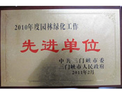 2011年3月17日，建業(yè)物業(yè)三門峽分公司榮獲由中共三門峽市委和三門峽市人民政府頒發(fā)的"2010年度園林綠化工作先進單位"榮譽匾牌。