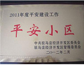 2012年3月5日，駐馬店市房管局在天中廣場(chǎng)文化宮召開"平安小區(qū)"頒獎(jiǎng)大會(huì)，建業(yè)森林半島以第一名的好成績奪得榜首。