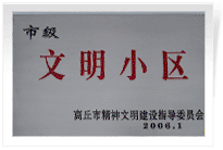 2006年3月1日，商丘市精神文明建設委員會舉辦的市級"文明小區(qū)和文明單位"授牌儀式,商丘建業(yè)綠色家園是商丘市物業(yè)管理小區(qū)唯一一個獲此殊榮的單位。