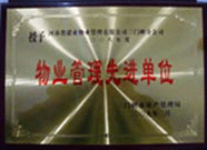 2009年2月6日，建業(yè)物業(yè)三門峽分公司被三門峽市房產(chǎn)管理局評為"二00八年度物業(yè)管理先進(jìn)單位"。