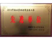 2015年1月6日，鄭州市物業(yè)管理協(xié)會(huì)授予建業(yè)物業(yè)"2014年物業(yè)管理新聞宣傳工作先進(jìn)單位"榮譽(yù)稱號(hào)。