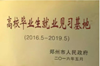 2016年8月1日，鄭州市人力資源和社會(huì)保障局主辦的“高校畢業(yè)生就業(yè)見(jiàn)習(xí)基地”在建業(yè)物業(yè)總公司掛牌。