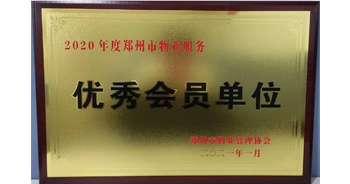 2021年1月15日，鄭州市物業(yè)管理協(xié)會公布2020年度鄭州市物業(yè)服務(wù)評選結(jié)果，建業(yè)物業(yè)獲評“2020年度鄭州市物業(yè)服務(wù)優(yōu)秀會員單位”